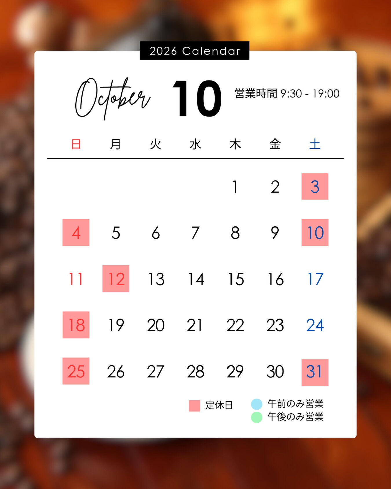 【10月営業日】